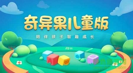 奇异果儿童版vip破解版  v3.11.0.312026图1