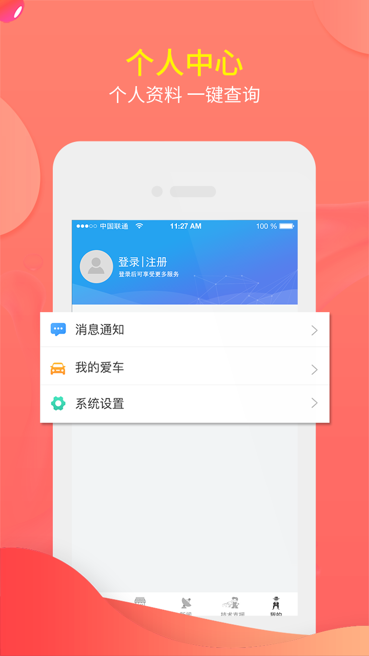 515爱车好帮手  v1.1.1图4