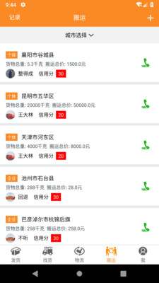 收送  v1.0.8图2