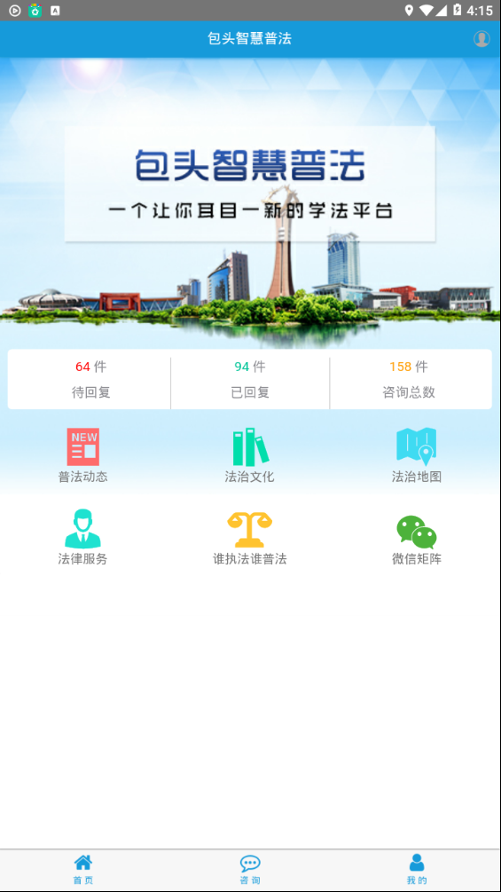包头智慧普法
