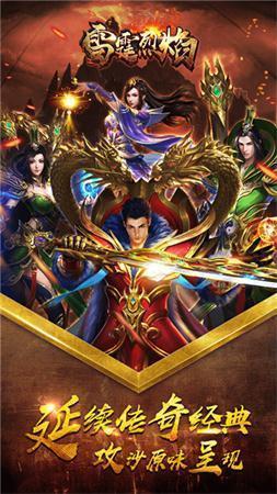 雷霆烈焰传奇  v1.1.0图3