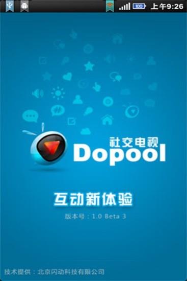 社交电视  v1.0图4