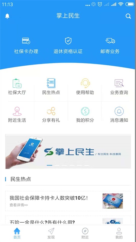 张家口掌上民生  v30.2.21图1