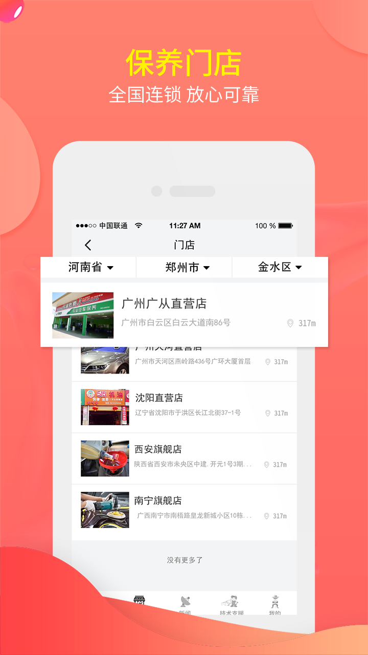 515爱车好帮手  v1.1.1图2