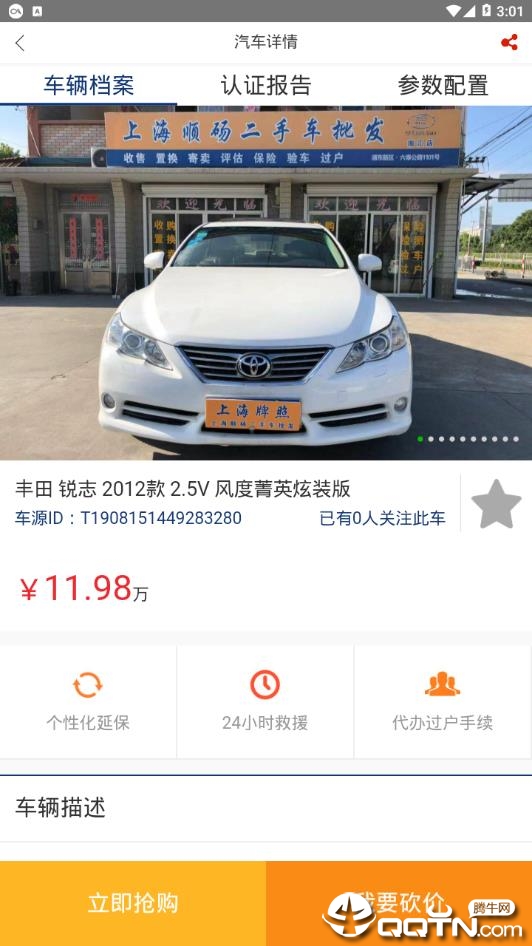 顺砀二手车  v2.0.8图4