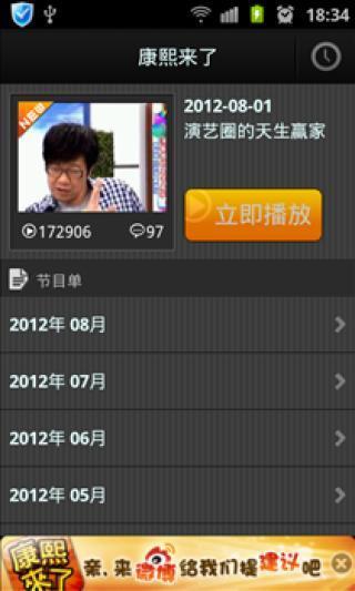 康熙来了手机客户端  v1.1.3图4