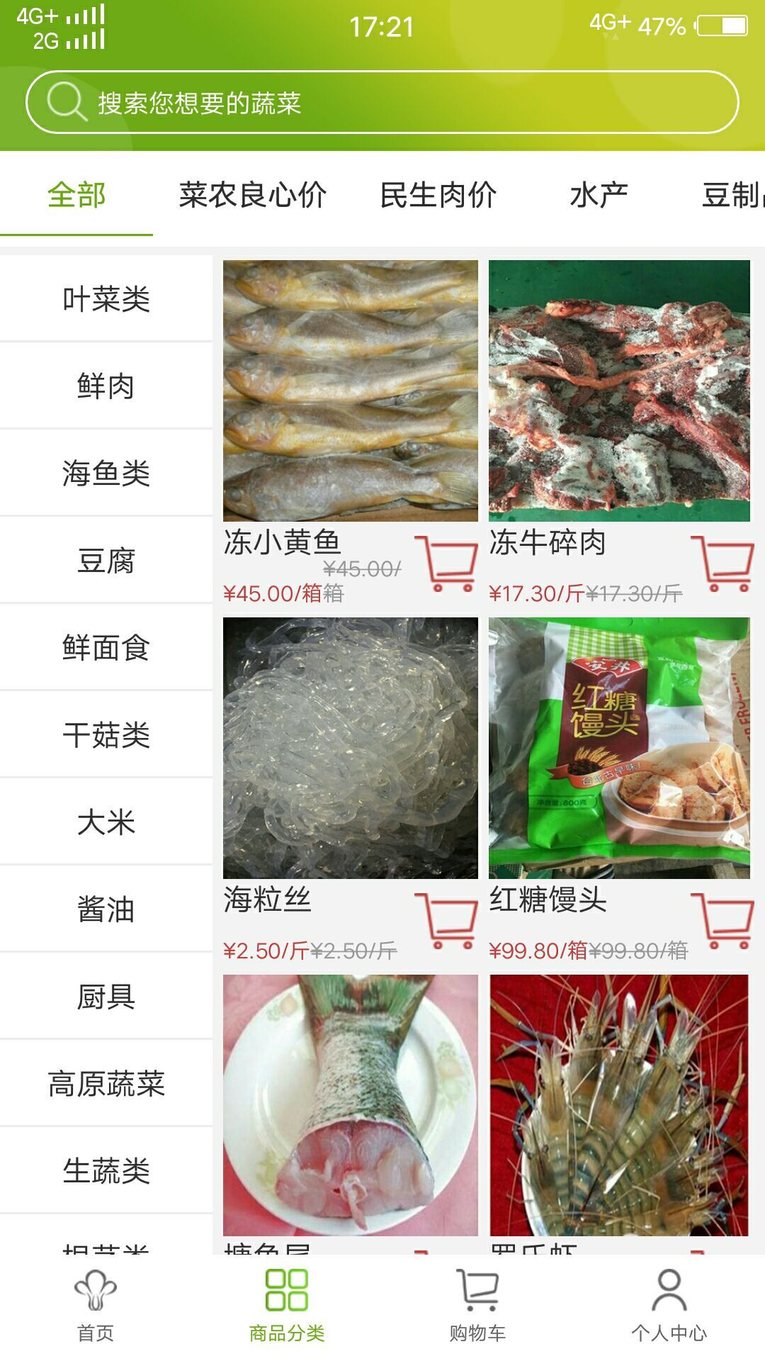 阿拉易菜  v1.1.0图3