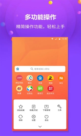 千橙浏览器  v1.2.0图2