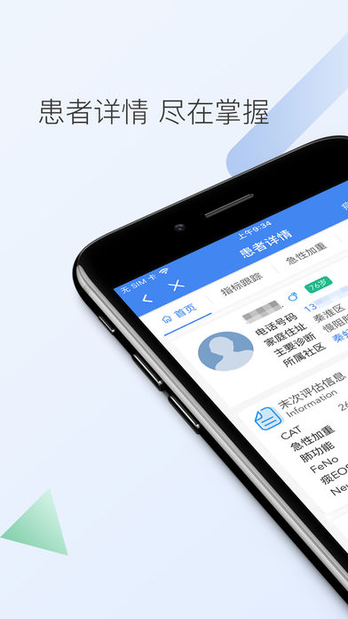 南京市立医护  v1.2.2图1
