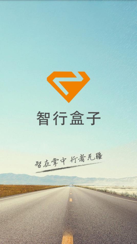 车智行  v1.8.04图1