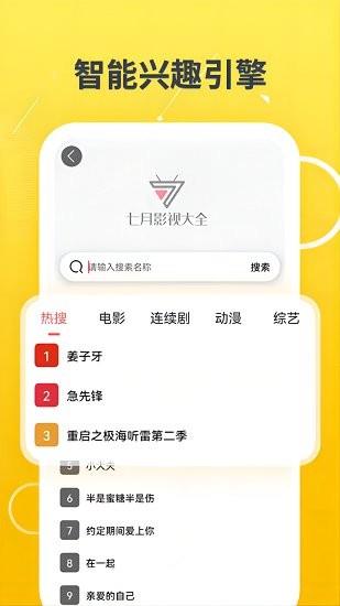 七月影视大全官方版  v1.2.0图4