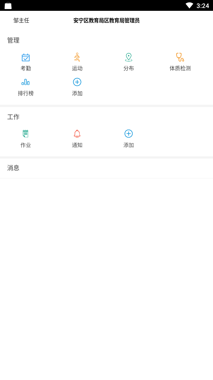 智慧校徽教师版  v0.0.1图2