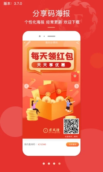 君凤煌  v3.8.2图3