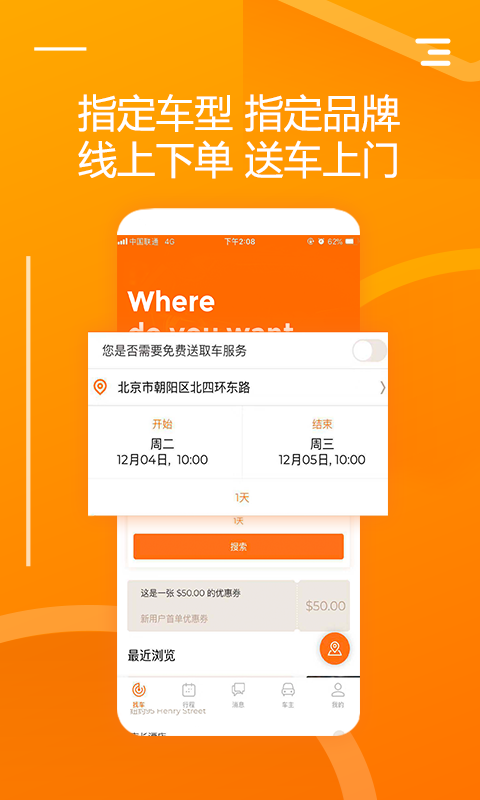 要出行  v1.1.900图2