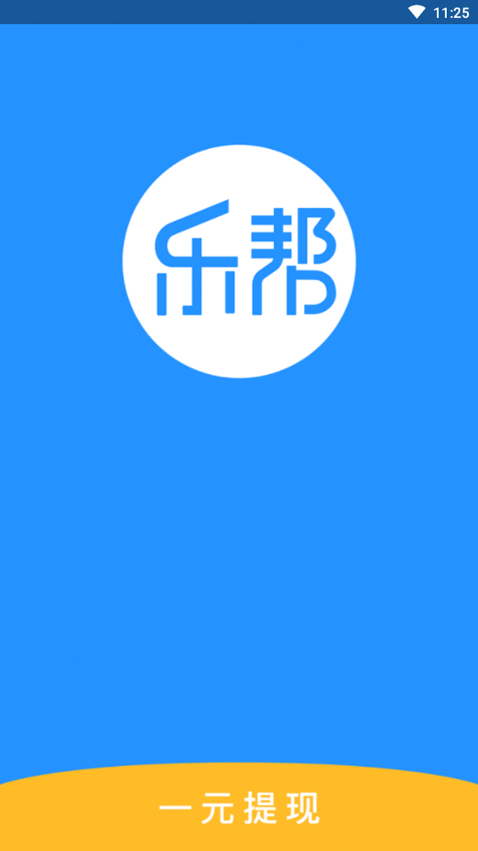 乐帮兼职  v0.0.24图1