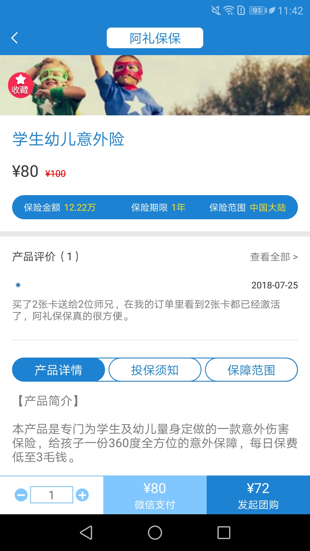 阿礼保保