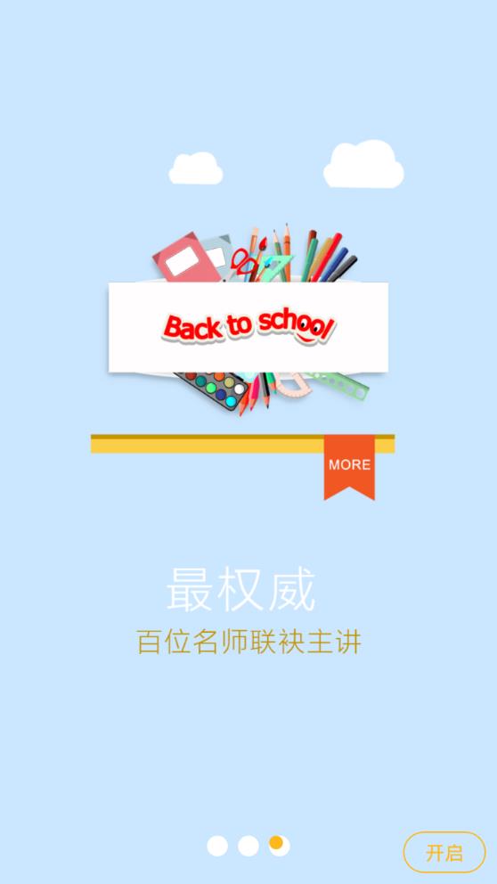 泉城E学  v2.0.171图4