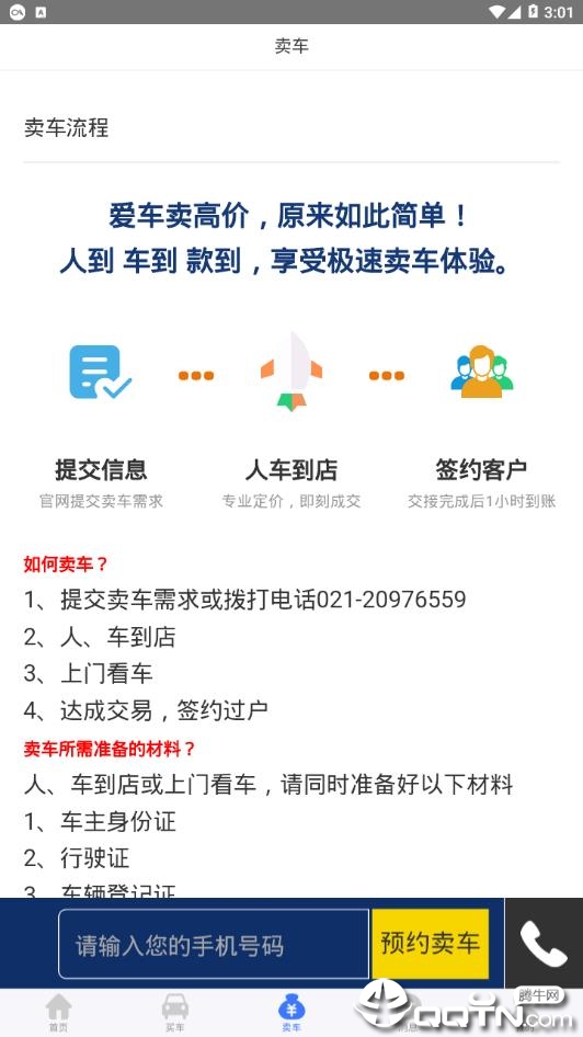 顺砀二手车  v2.0.8图1