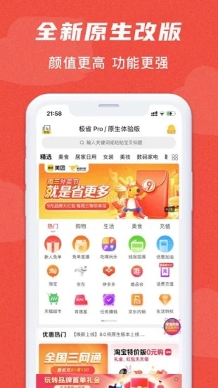 极省  v13.13.11图4