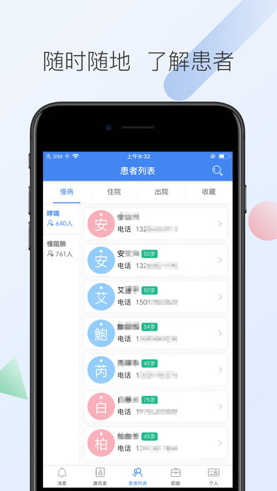 南京市立医护  v1.2.2图3