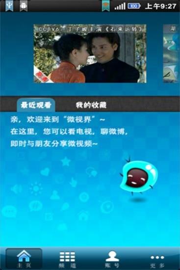 社交电视  v1.0图2
