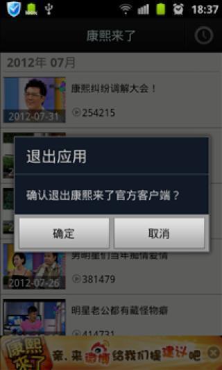 康熙来了手机客户端  v1.1.3图3