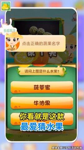 最爱猜水果  v2.9.3图3