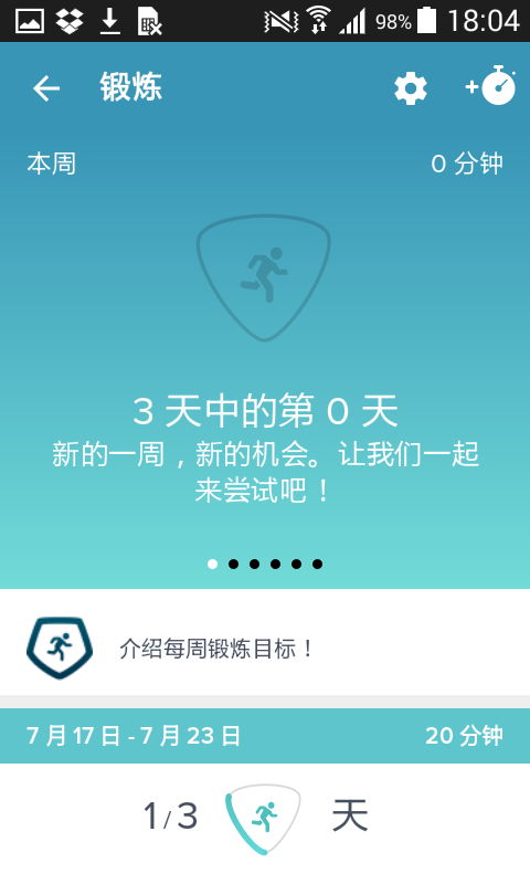 Fitbit健康追踪