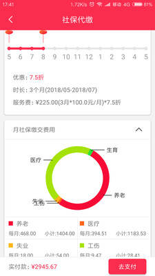 麦社宝  v2.1.5图3