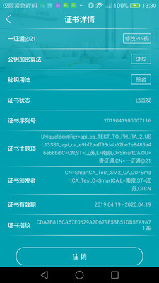 壹证通签  v2.1.0图3