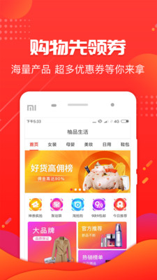 柚品生活  v1.1.5图3