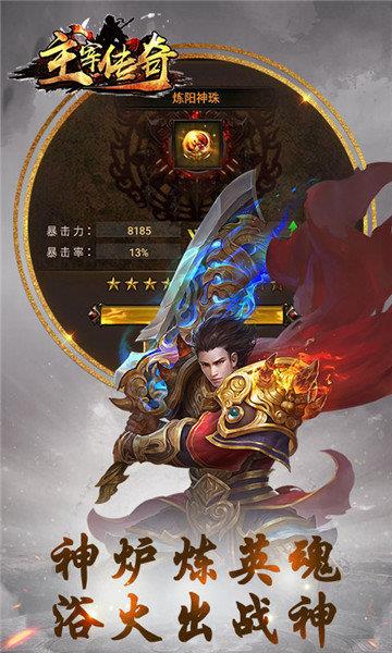 主宰传奇变态版  v1.0图1