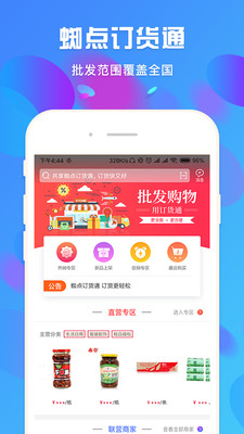 蜘点订货通  v2.9.91图2