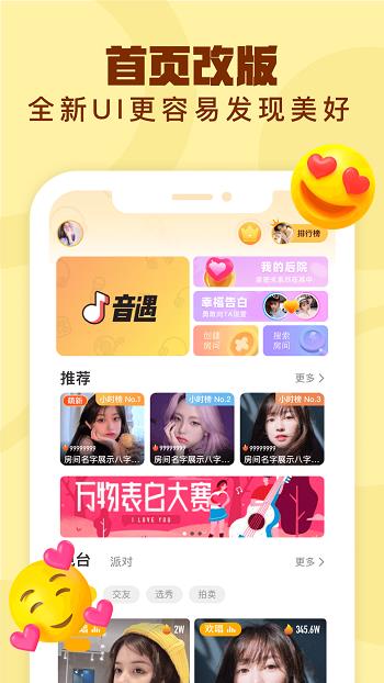 音遇最新版本  v6.0.0图1