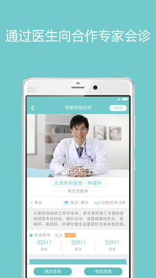 诚医健康  v3.3.0图3