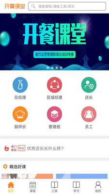 开餐课堂