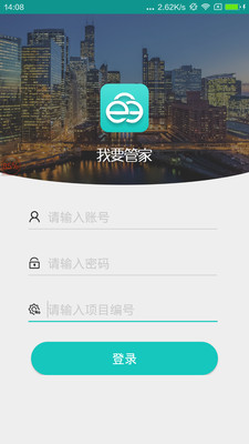 我要管家  v4.2.0图2