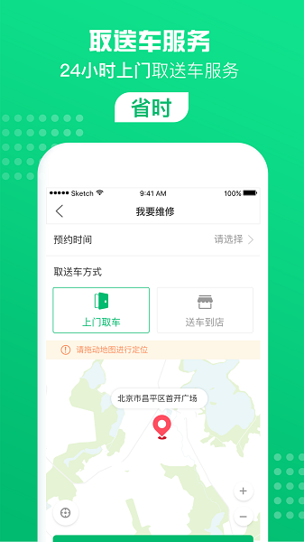 候鸟车服  v2.8.4图2