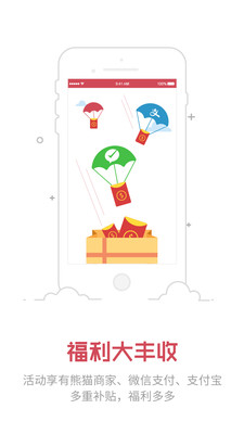 熊猫商家  v4.2.6图4