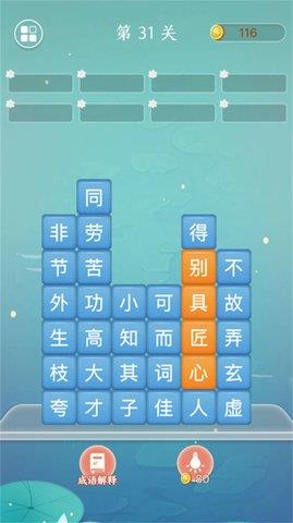 奇妙烧脑文字  v2.0.2图3