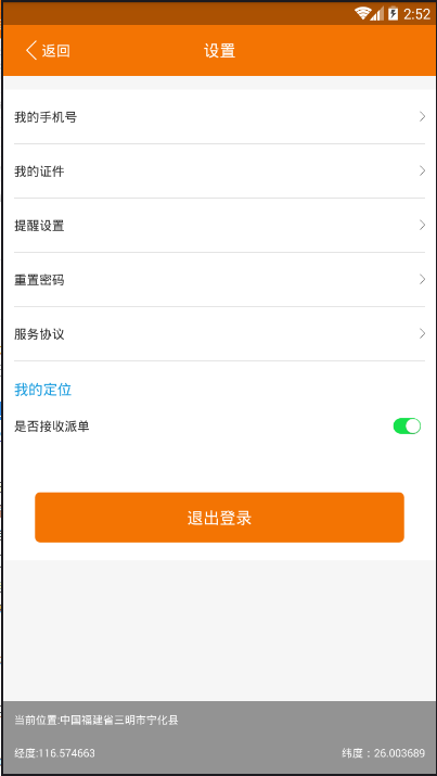 古辛骑手  v1.0.5图4