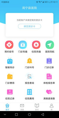 周宁县医院  v2.5.2图2