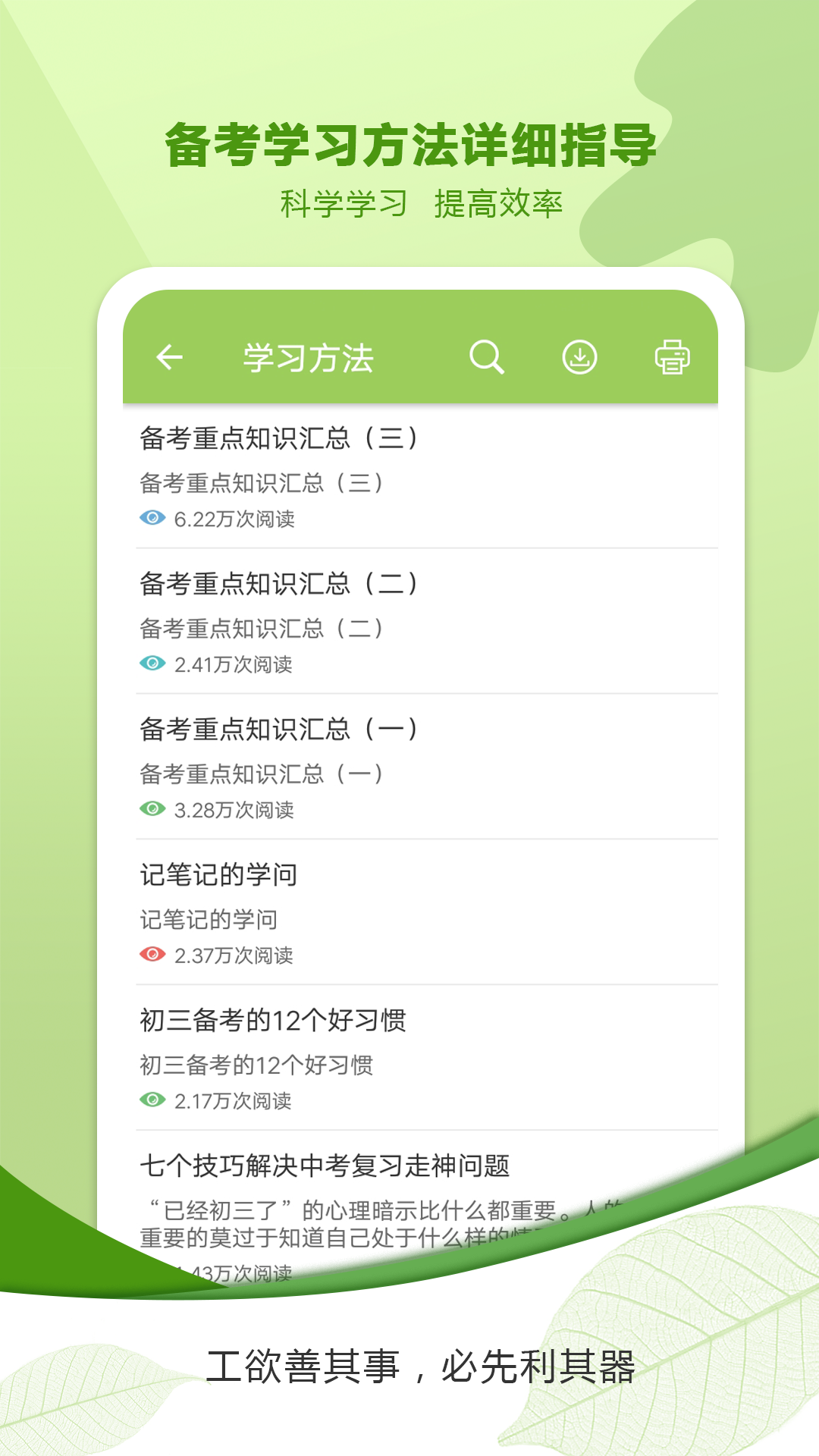中考生物通  v5.7图5