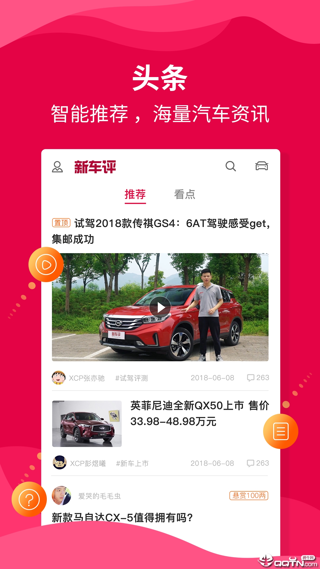 新车评  v4.2.7图3