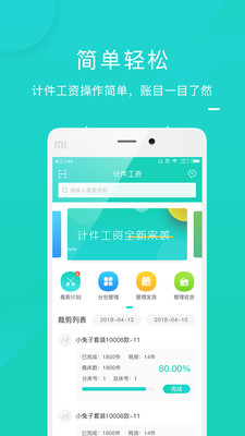 工资计件  v1.1.3图2