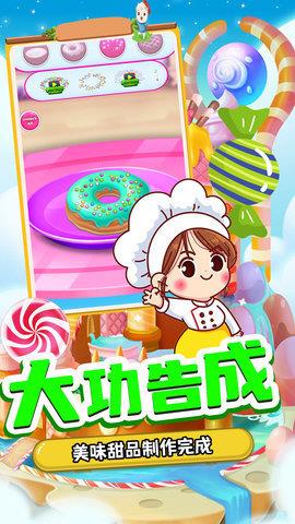 甜品制造机