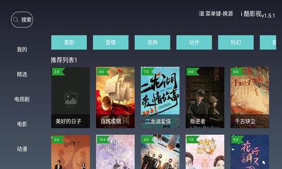 i酷影视最新版  v1.5.0图2