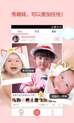 萌宝秀秀  v1.0.2图3