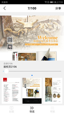 大众考古  v1.2图2