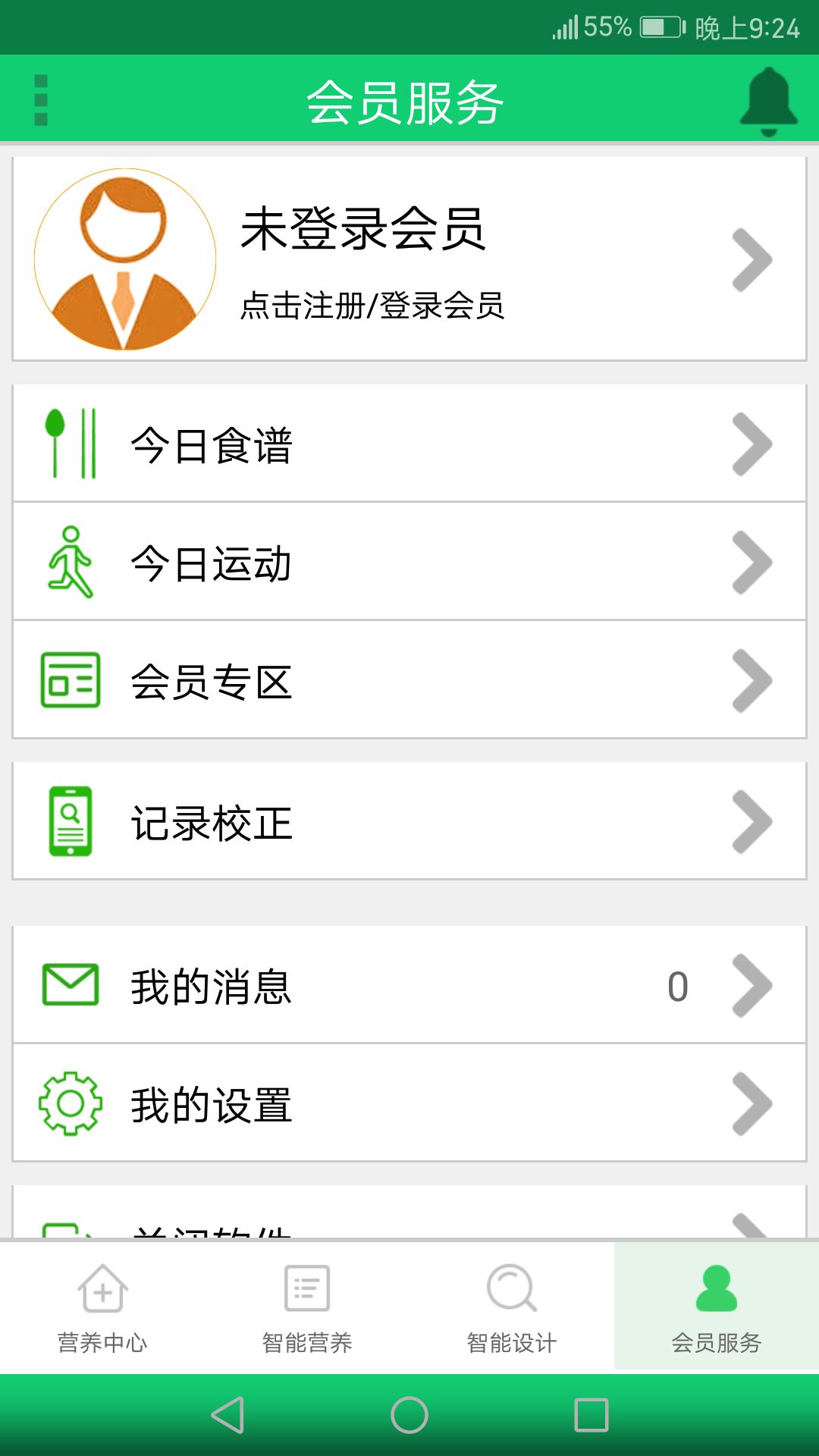 智能营养师  v5.02图5